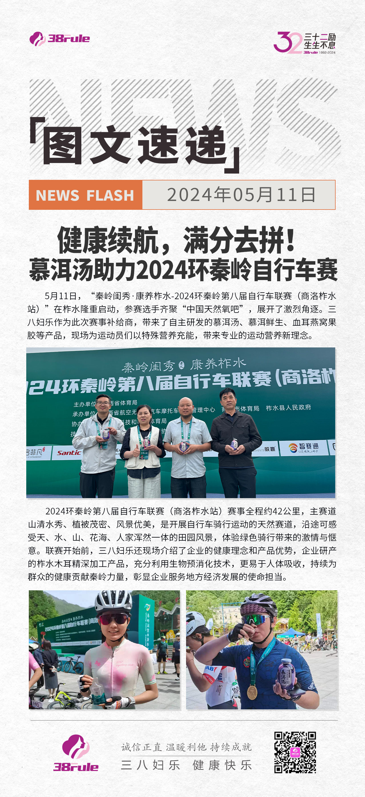 健康續(xù)航，滿分去拼！慕洱湯助力2024環(huán)秦嶺自行車賽