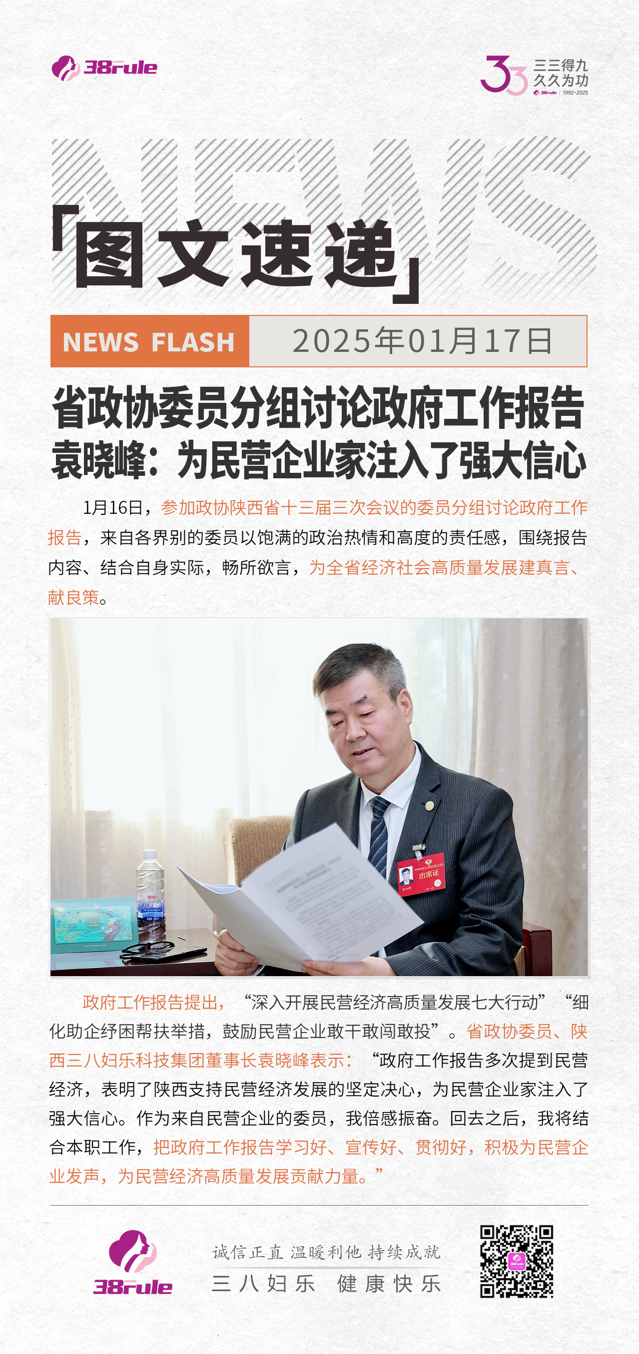 省政協(xié)委員分組討論政府工作報(bào)告 袁曉峰：深入開展支持民營(yíng)經(jīng)濟(jì)高質(zhì)量發(fā)展七大行動(dòng)